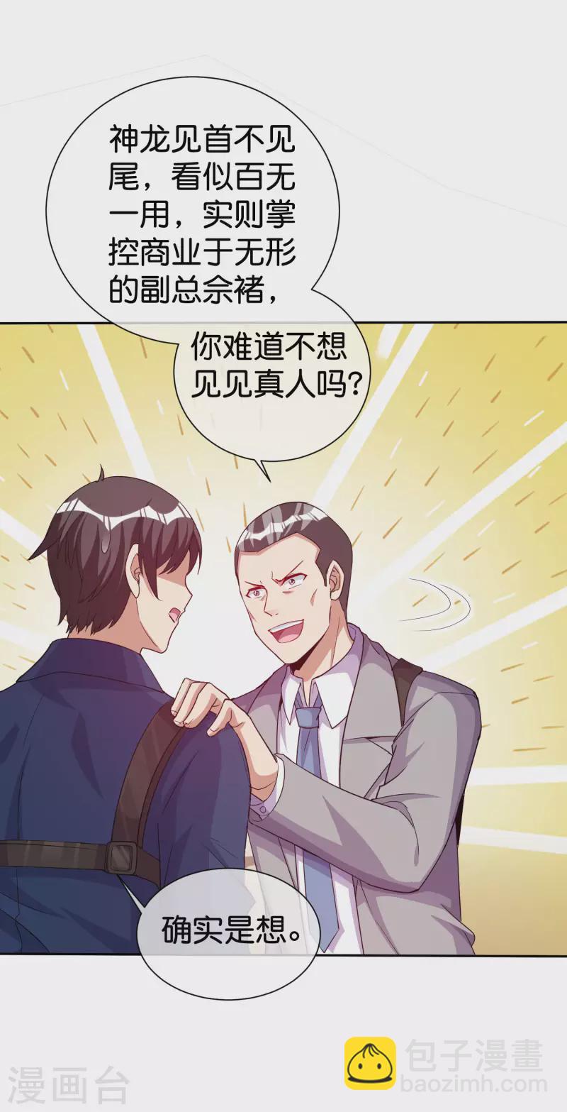 第281话 很刺激，很好玩，很有用！-第291话
