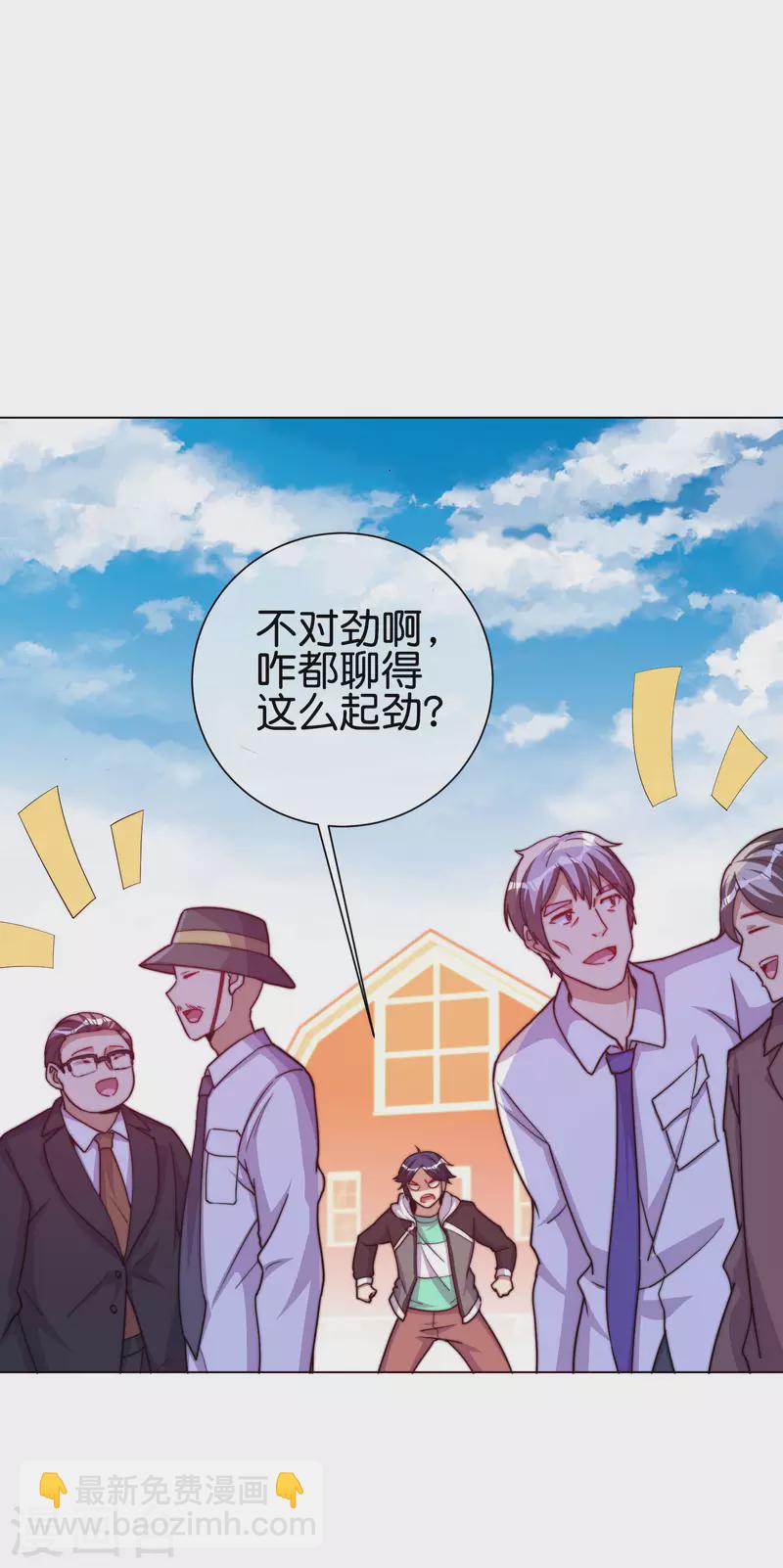 第281话 很刺激，很好玩，很有用！-第291话