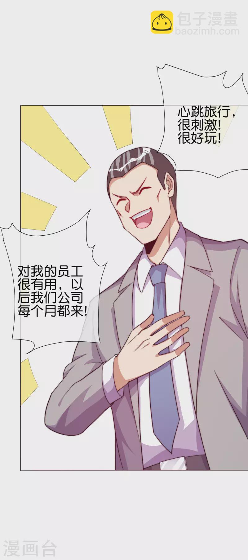 第281话 很刺激，很好玩，很有用！-第291话