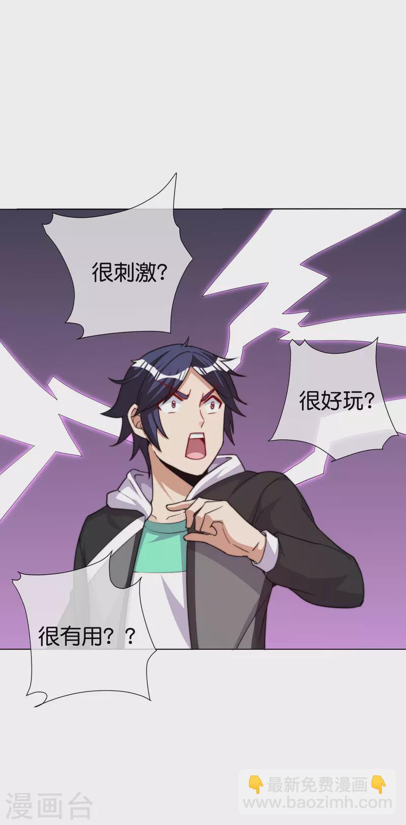第281话 很刺激，很好玩，很有用！-第291话