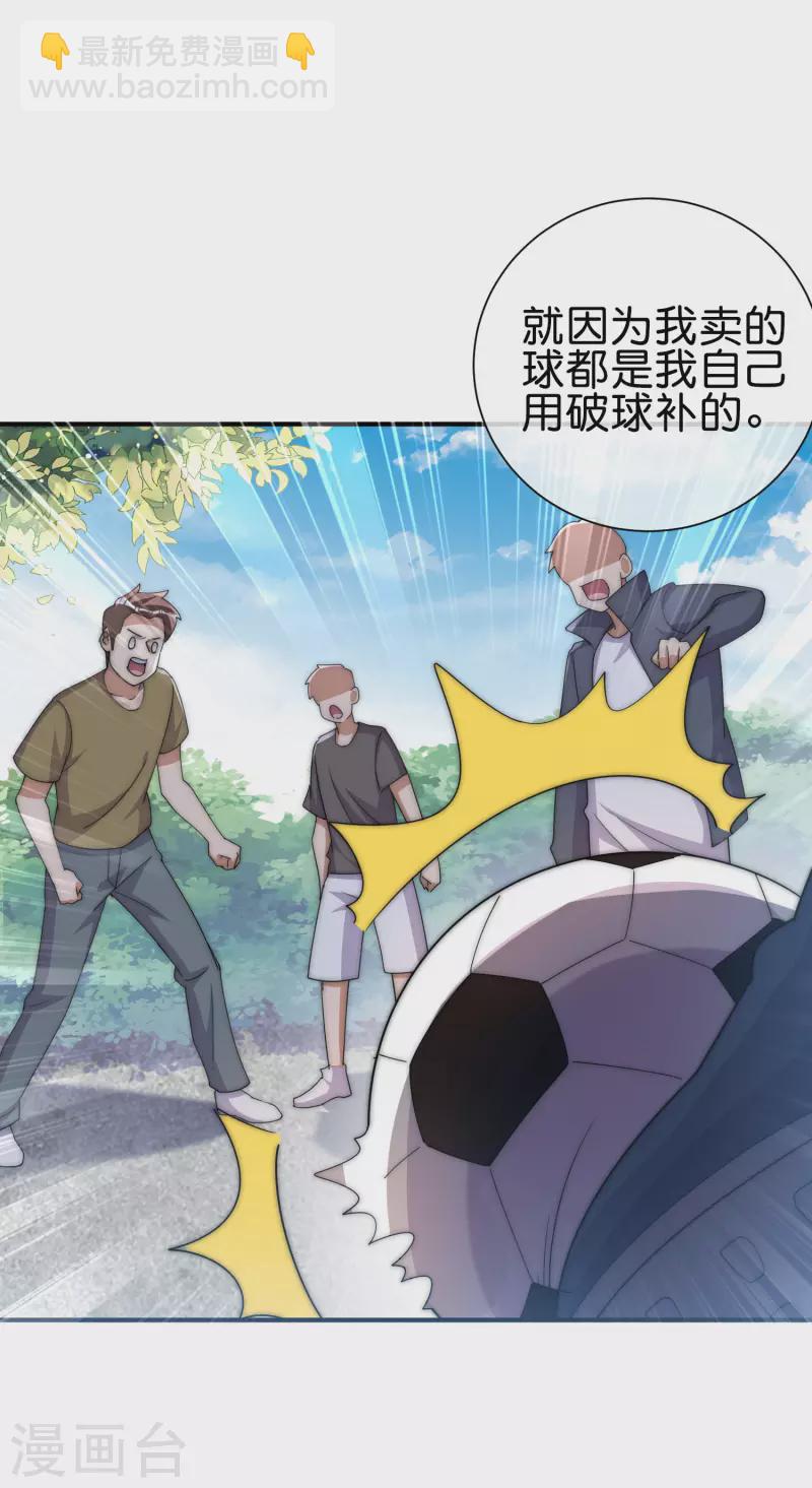 第285话 网红奶茶店，排队三小时-第295话