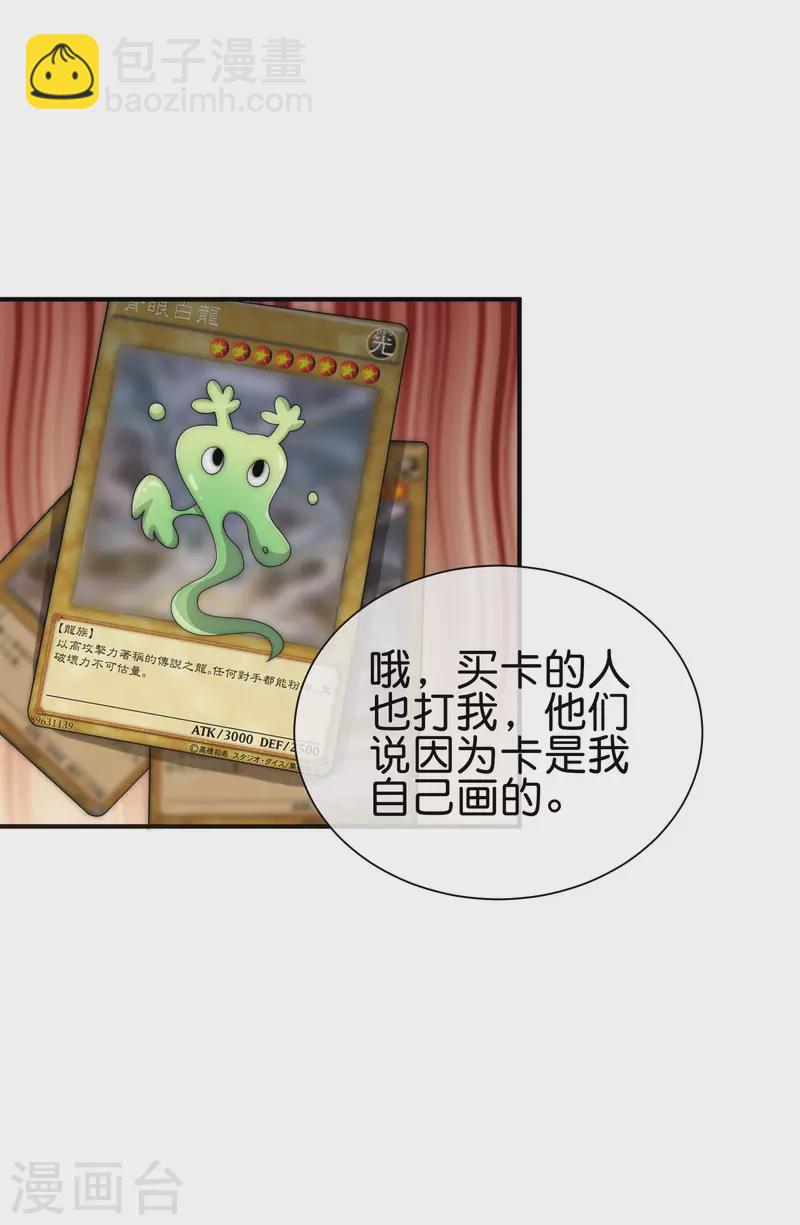 第285话 网红奶茶店，排队三小时-第295话