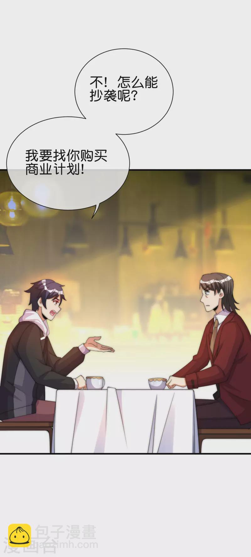 第285话 网红奶茶店，排队三小时-第295话