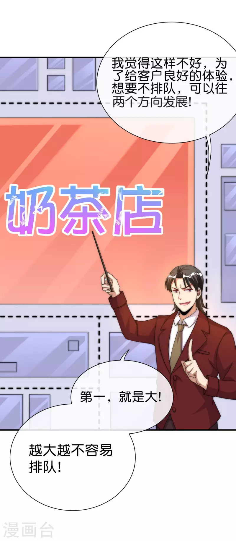 第285话 网红奶茶店，排队三小时-第295话