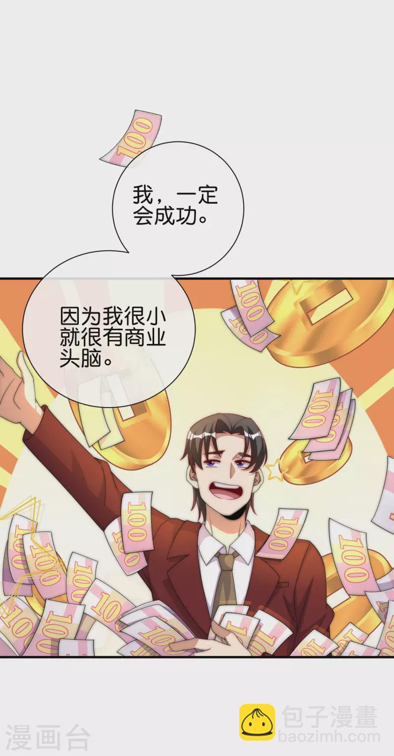 第285话 网红奶茶店，排队三小时-第295话