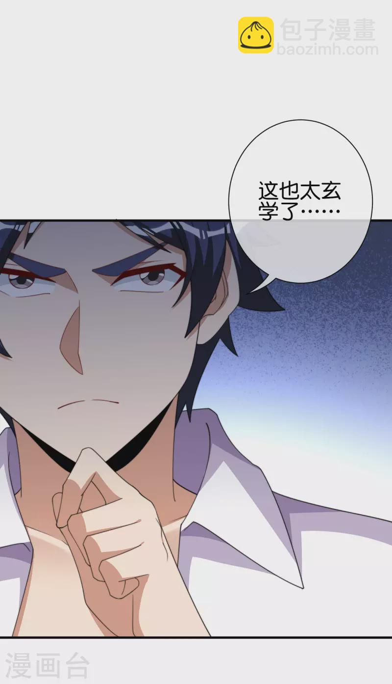第287话 你怎么能不相信玄学呢！-第297话
