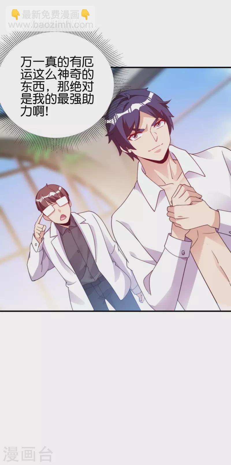 第287话 你怎么能不相信玄学呢！-第297话