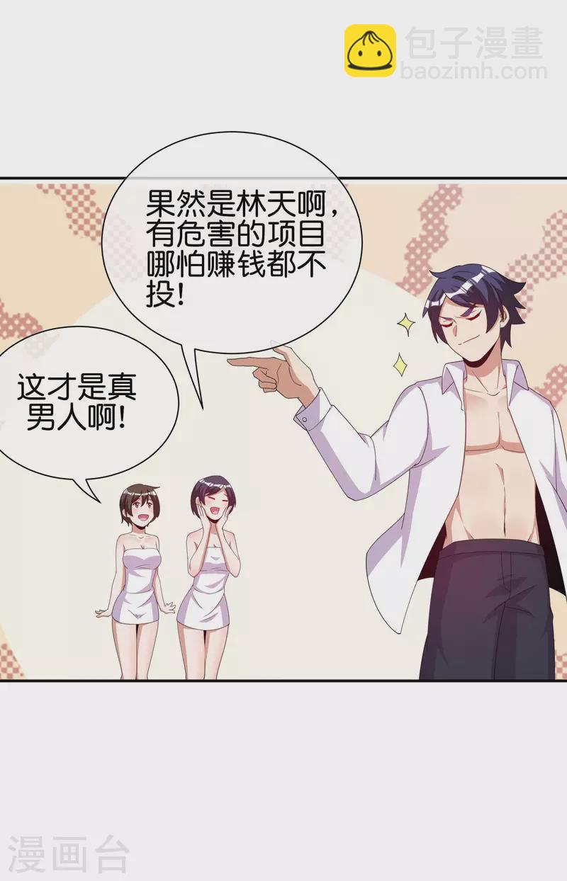 第287话 你怎么能不相信玄学呢！-第297话