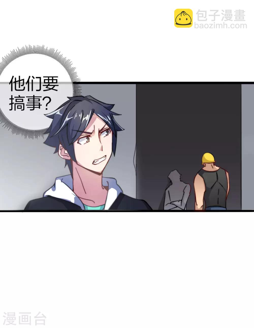 第31话 开个公司可真难啊！-第31话