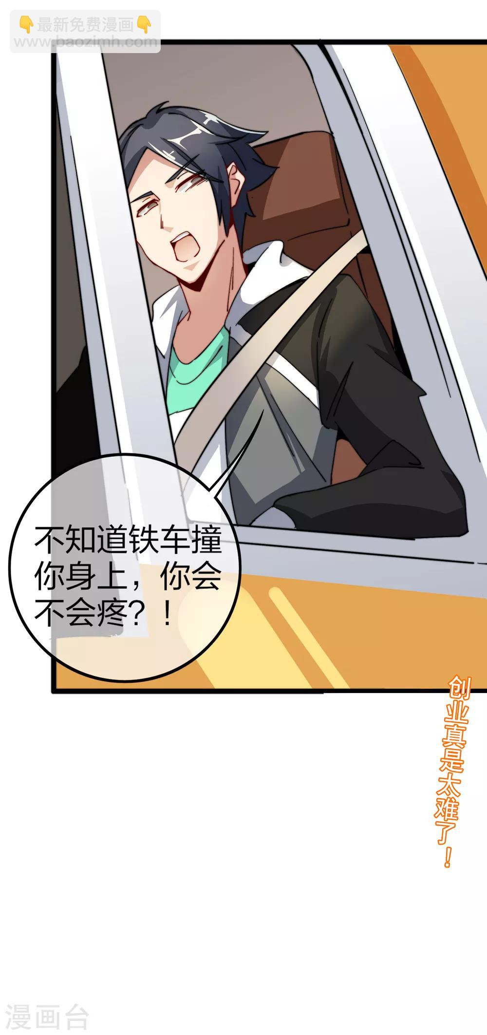 第31话 开个公司可真难啊！-第31话