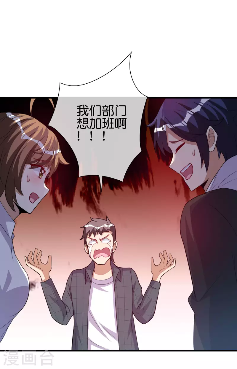 第289话 公司福利，美女陪加班？！-第299话