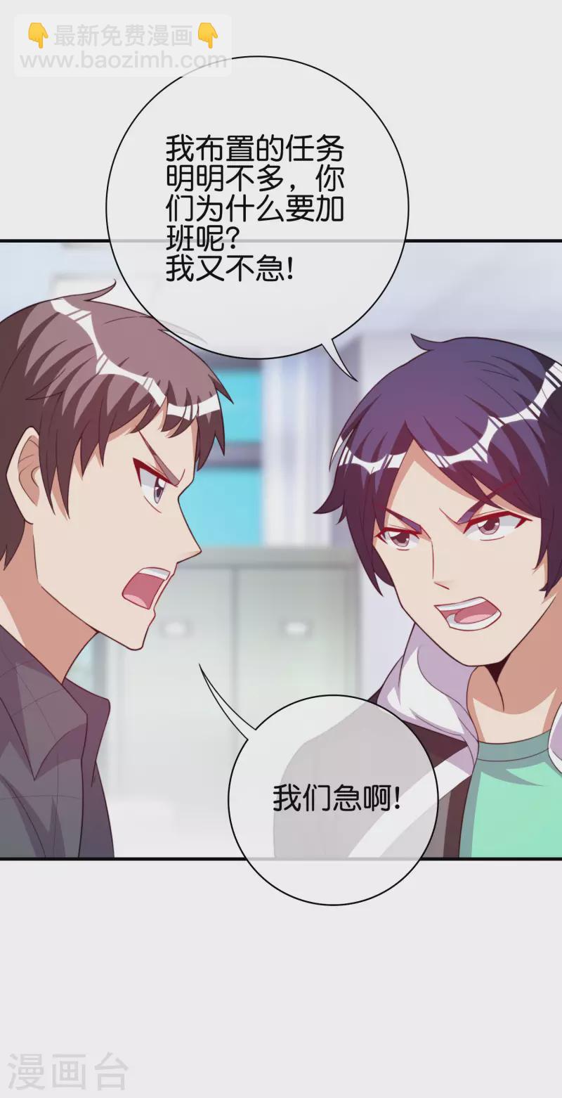 第289话 公司福利，美女陪加班？！-第299话