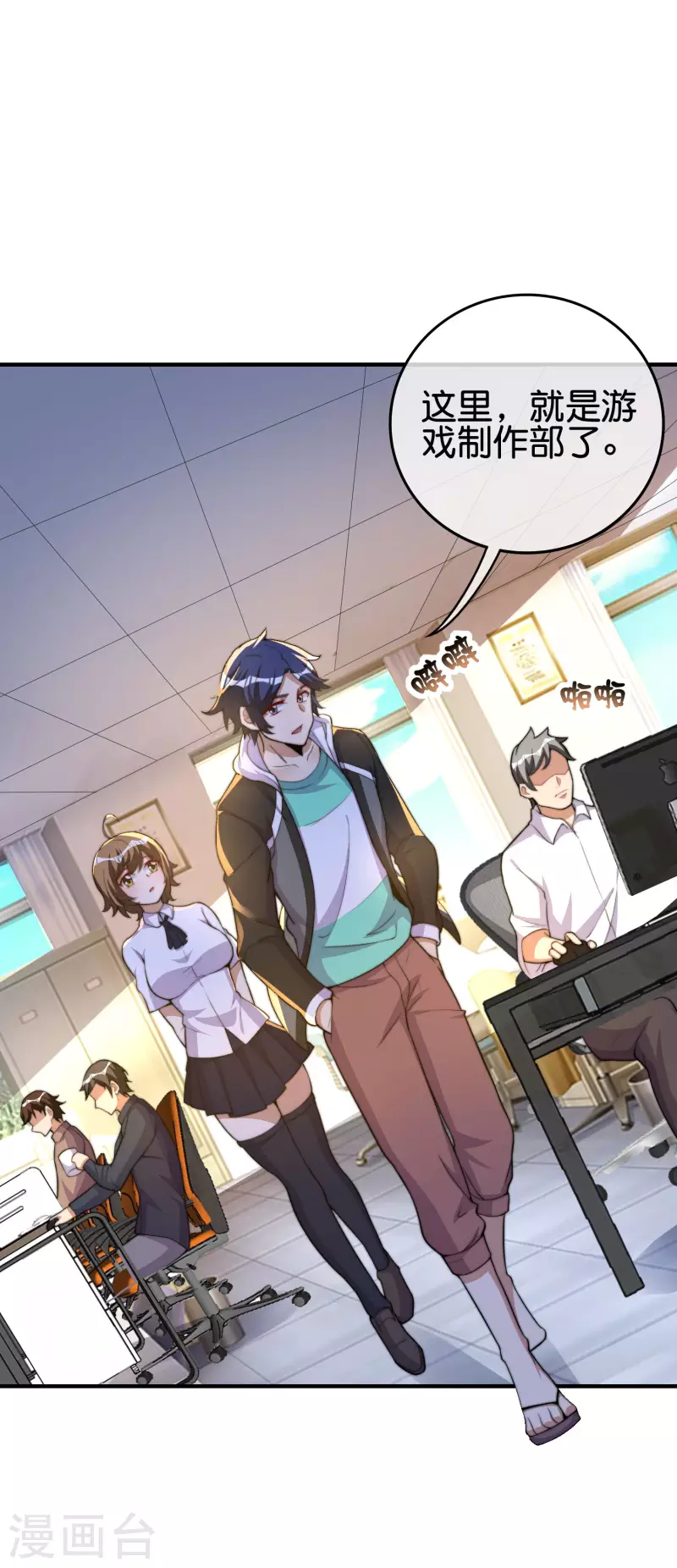 第289话 公司福利，美女陪加班？！-第299话