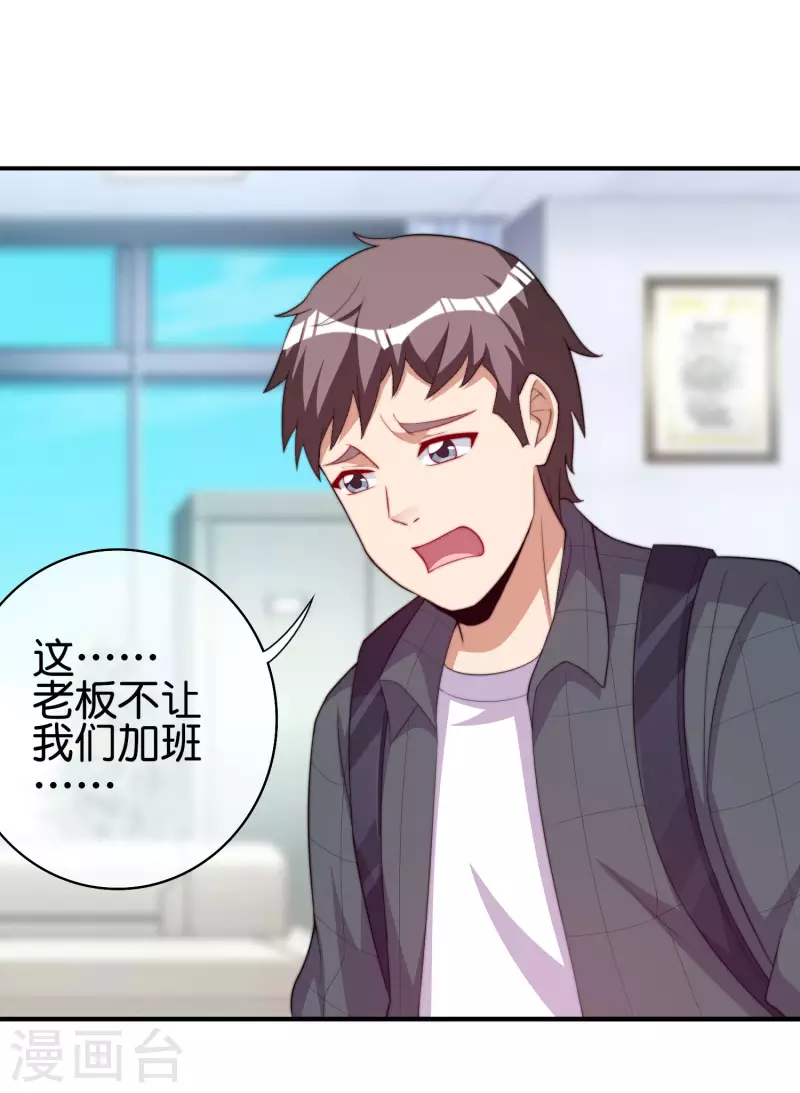 第289话 公司福利，美女陪加班？！-第299话