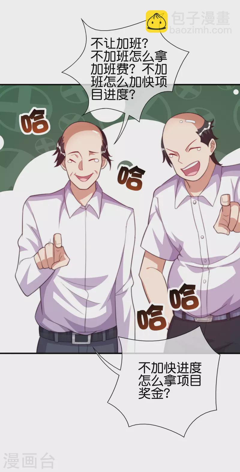 第289话 公司福利，美女陪加班？！-第299话