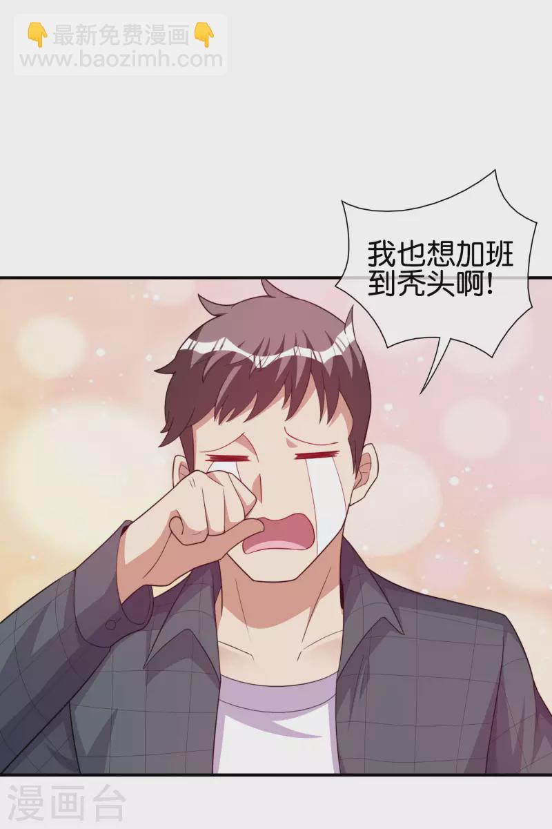 第289话 公司福利，美女陪加班？！-第299话