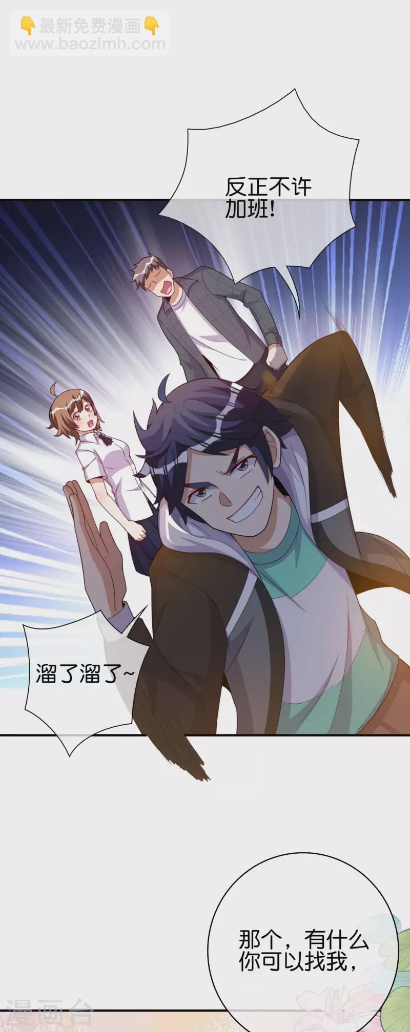 第289话 公司福利，美女陪加班？！-第299话