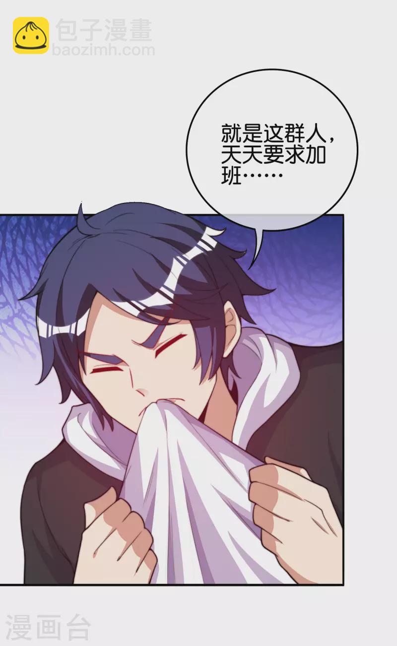 第289话 公司福利，美女陪加班？！-第299话