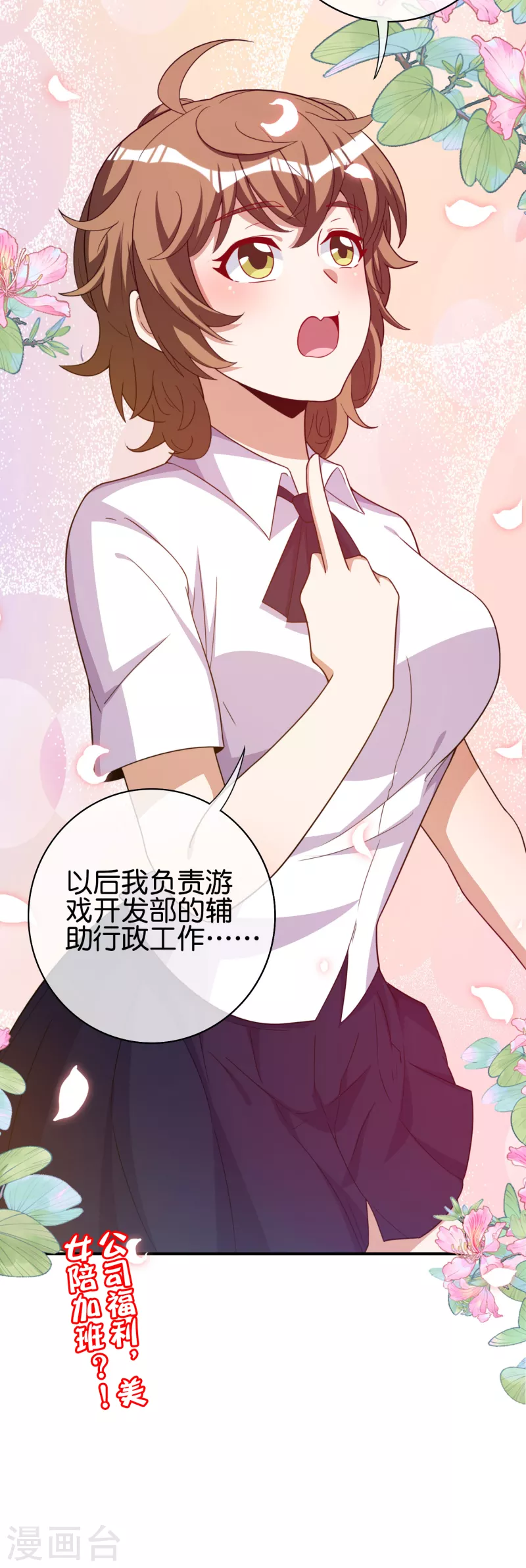 第289话 公司福利，美女陪加班？！-第299话