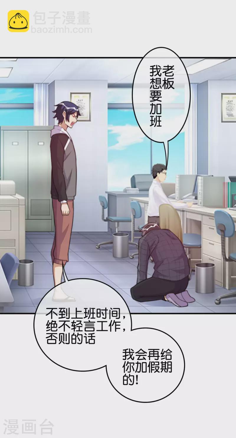 第289话 公司福利，美女陪加班？！-第299话