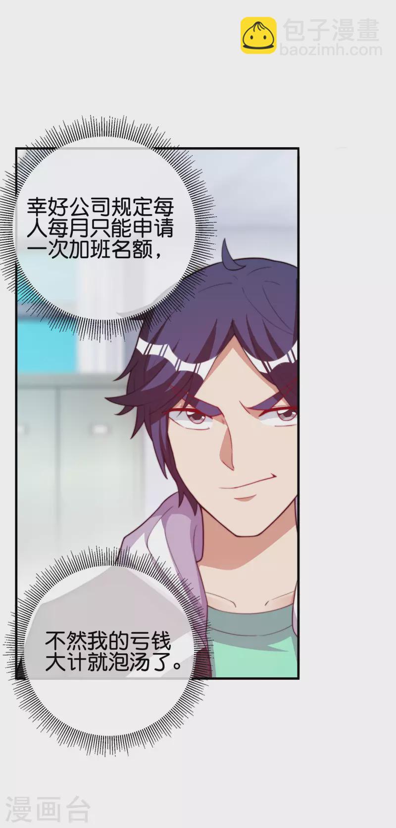 第289话 公司福利，美女陪加班？！-第299话