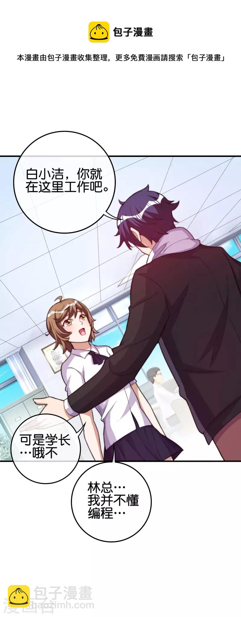 第289话 公司福利，美女陪加班？！-第299话
