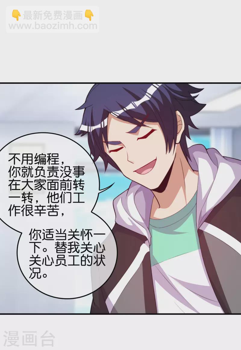 第289话 公司福利，美女陪加班？！-第299话