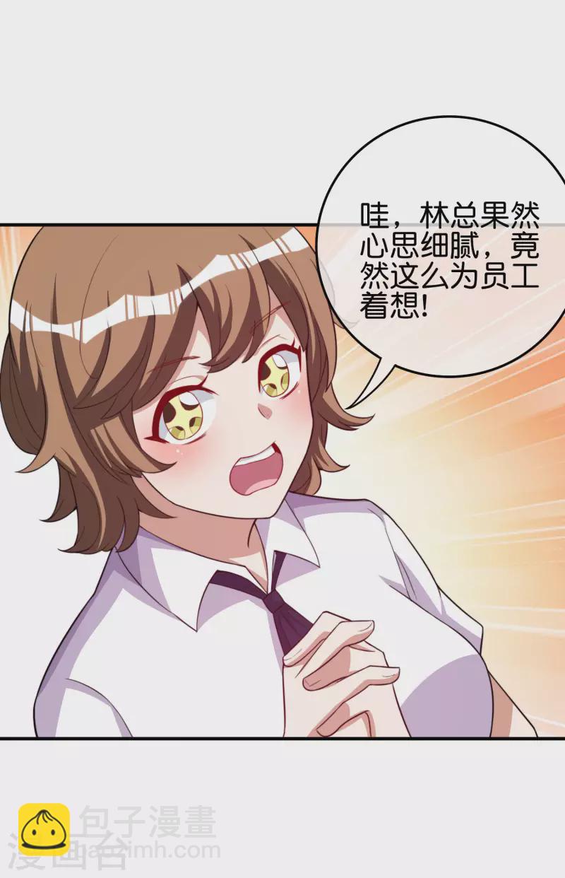 第289话 公司福利，美女陪加班？！-第299话