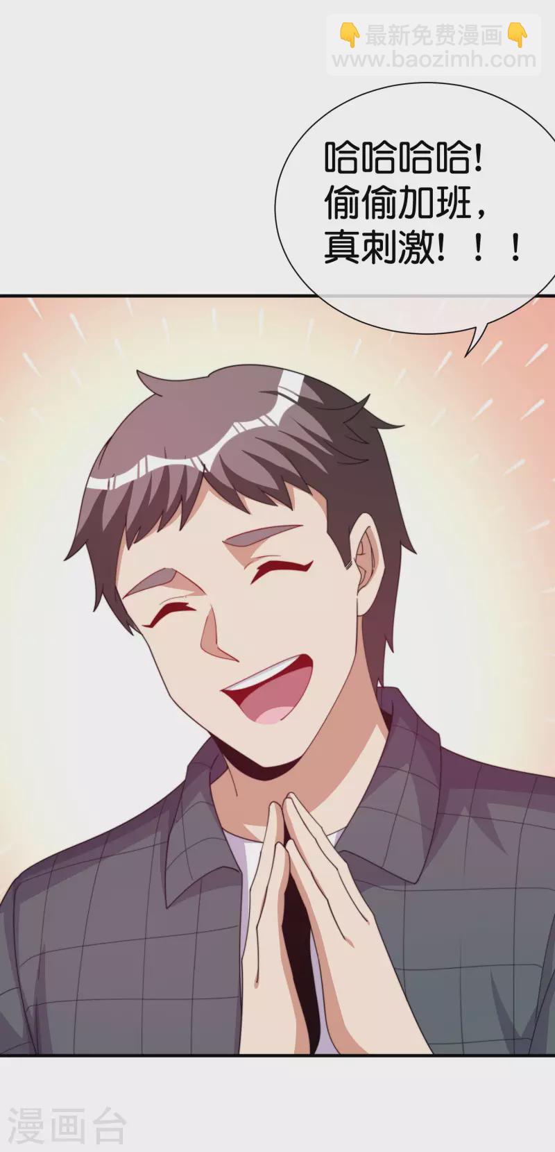 第290话 偷偷加班真刺激！-第301话