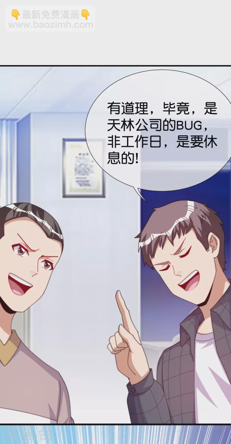第290话 偷偷加班真刺激！-第301话
