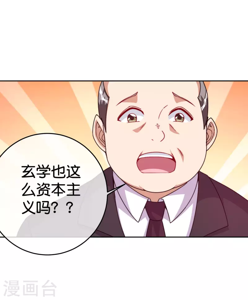 第294话 玄学致富-第305话
