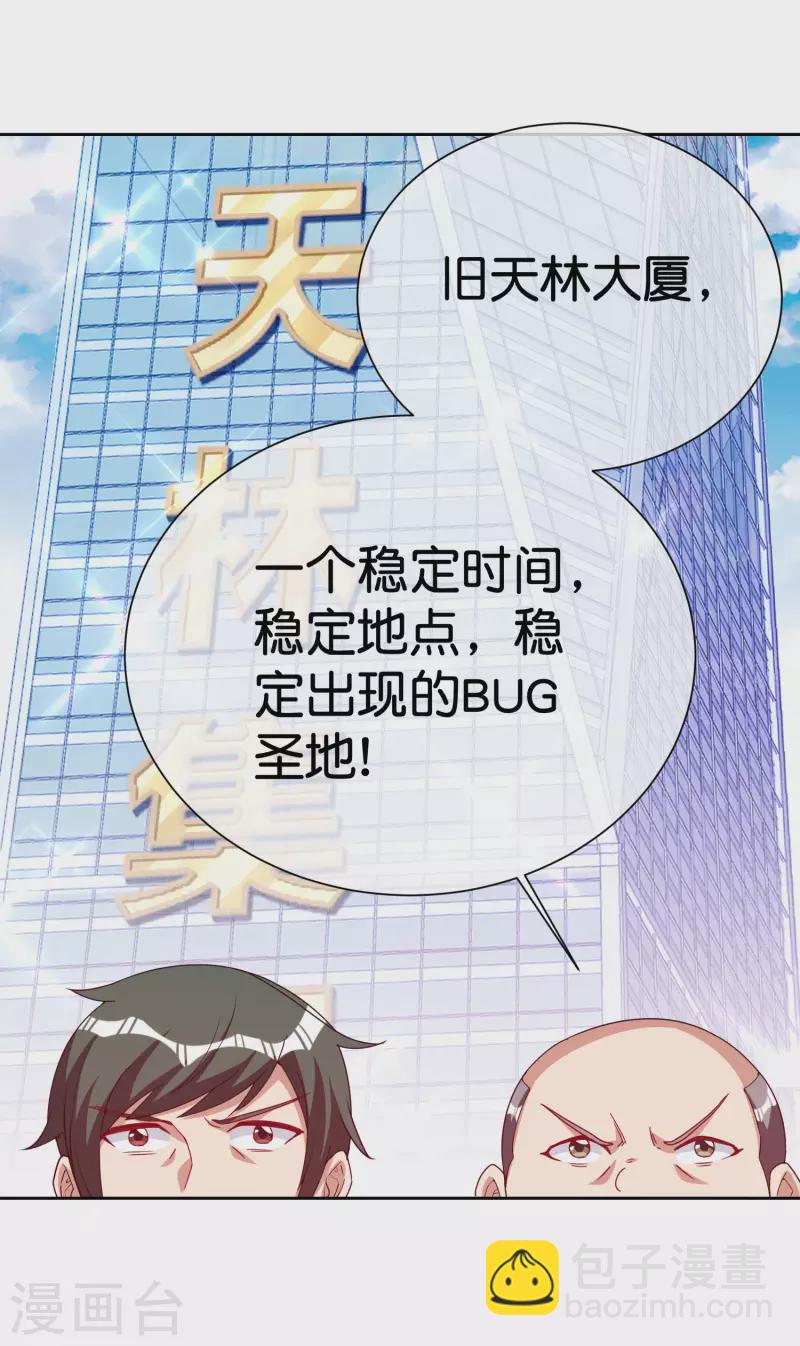 第294话 玄学致富-第305话