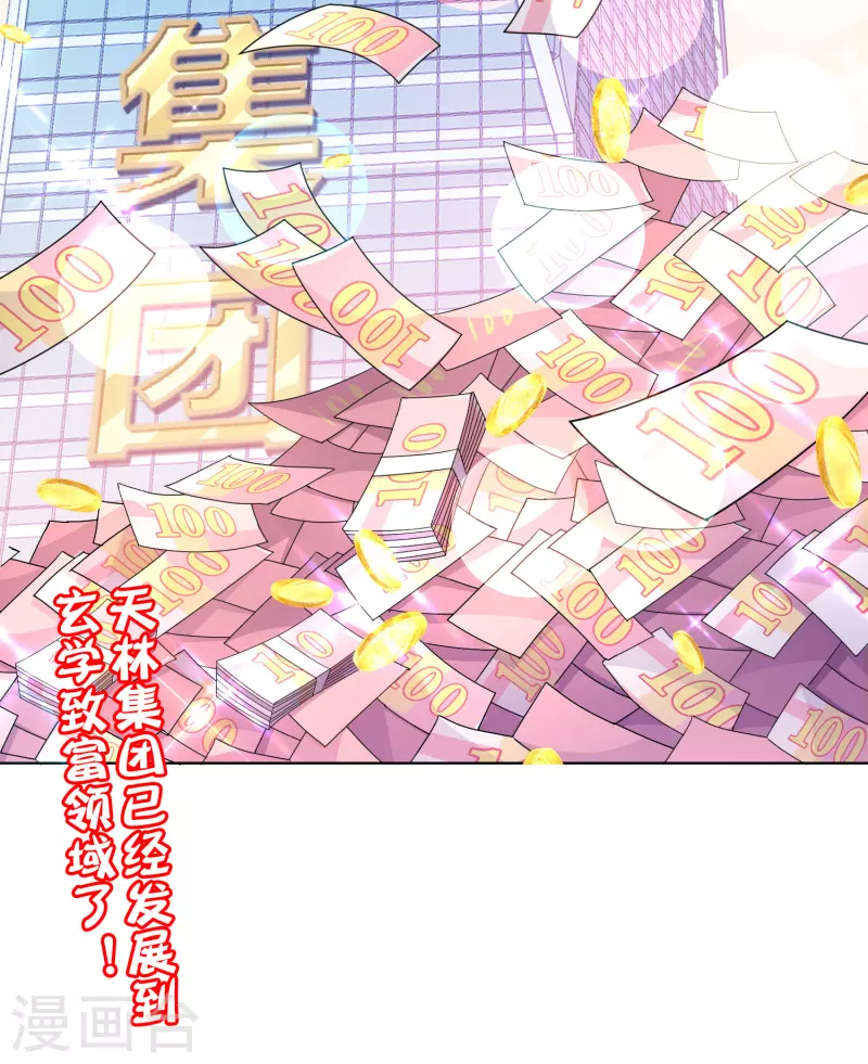 第294话 玄学致富-第305话