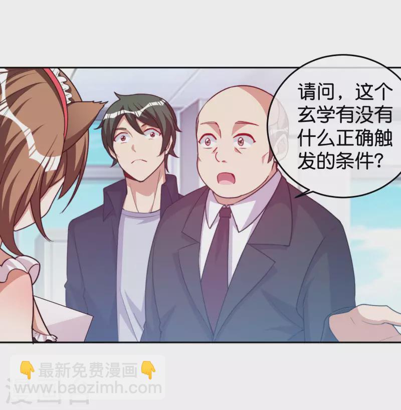 第294话 玄学致富-第305话