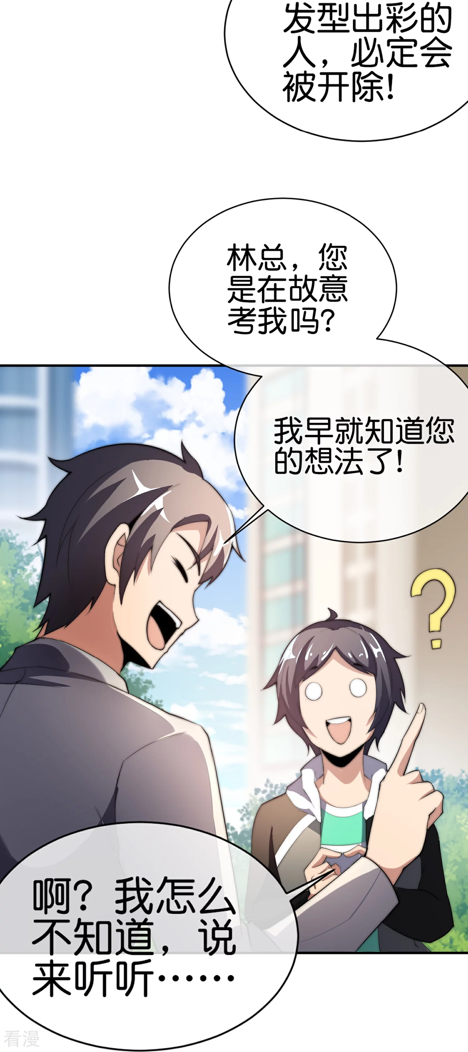 第308话 林总你在故意考验我吗？-第319话
