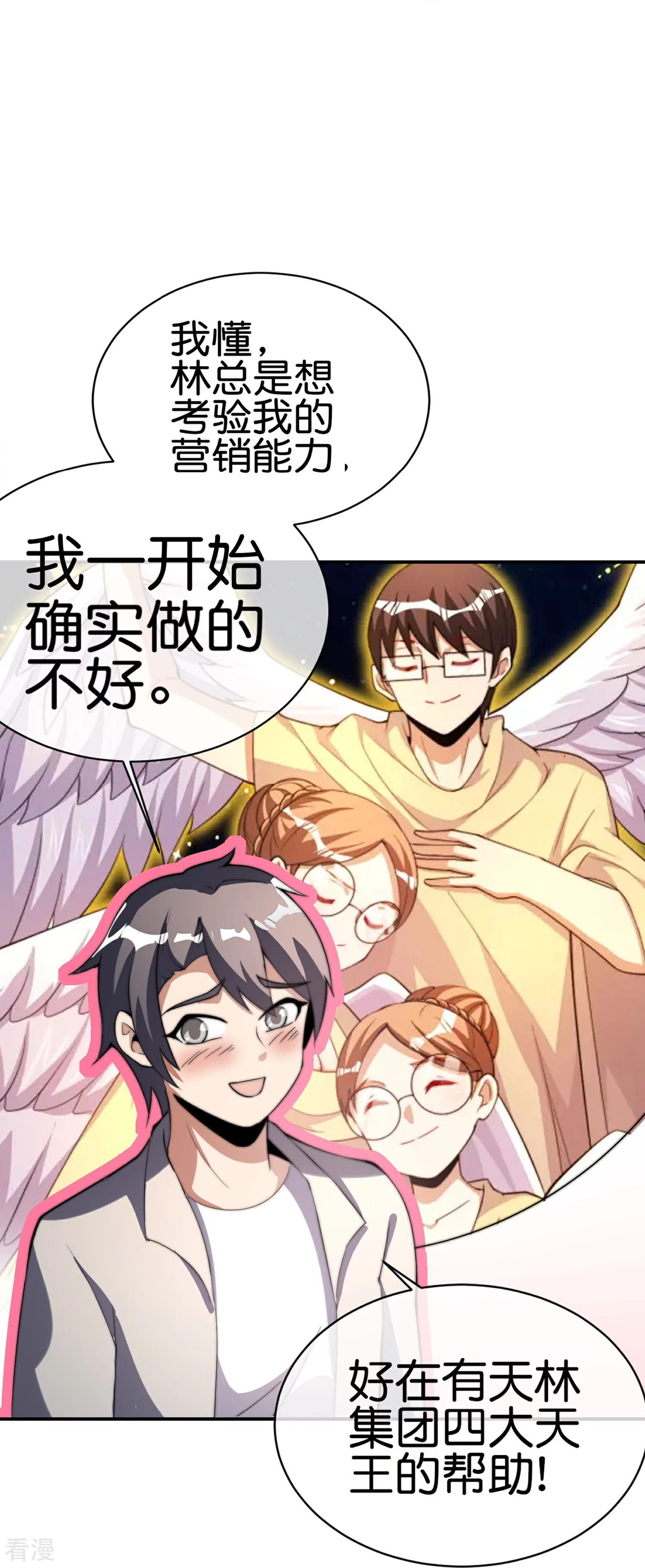 第308话 林总你在故意考验我吗？-第319话