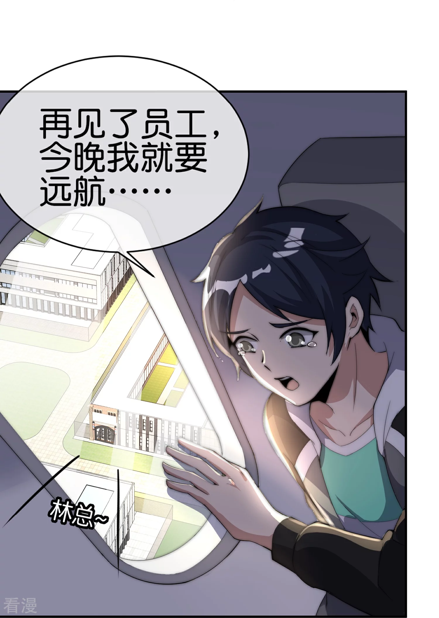 第308话 林总你在故意考验我吗？-第319话
