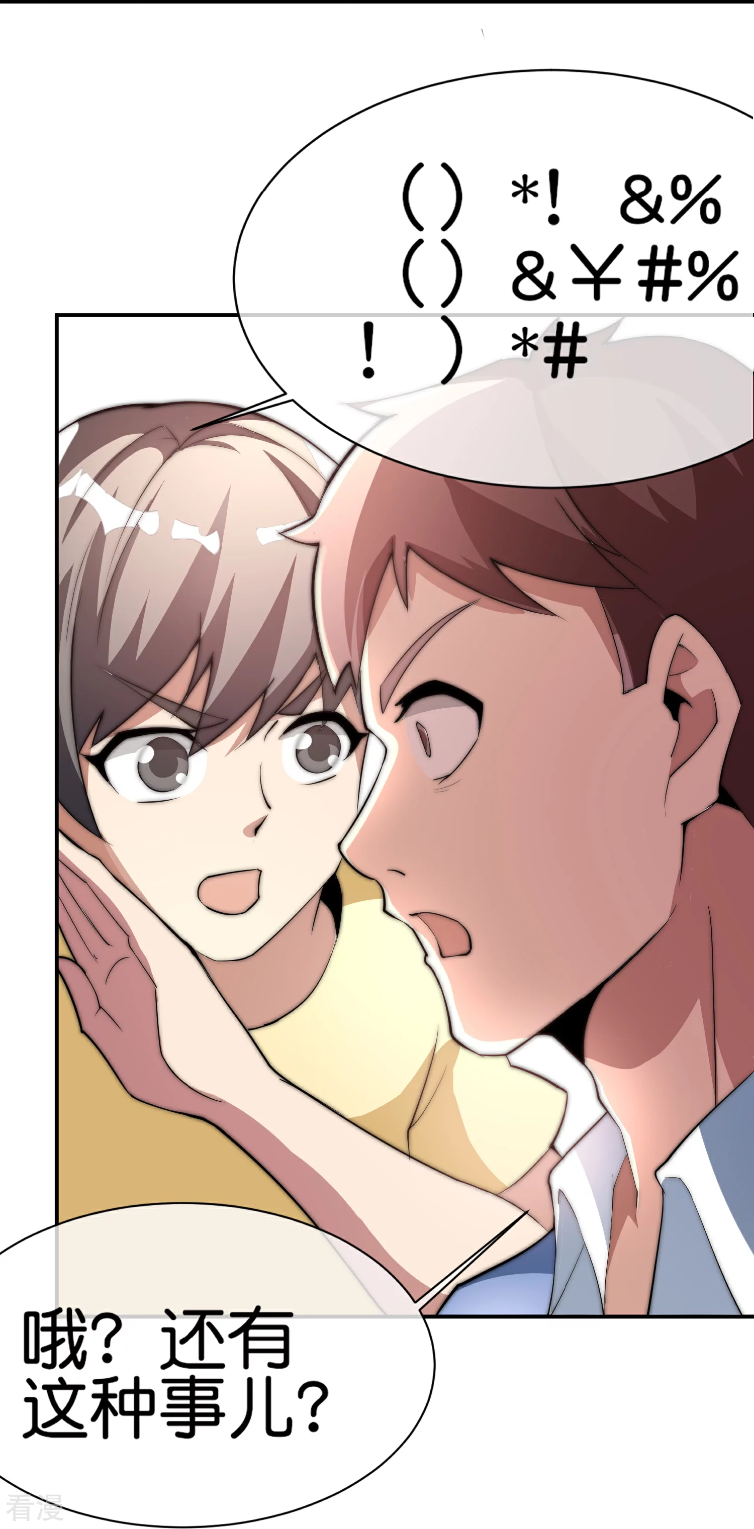 第308话 林总你在故意考验我吗？-第319话