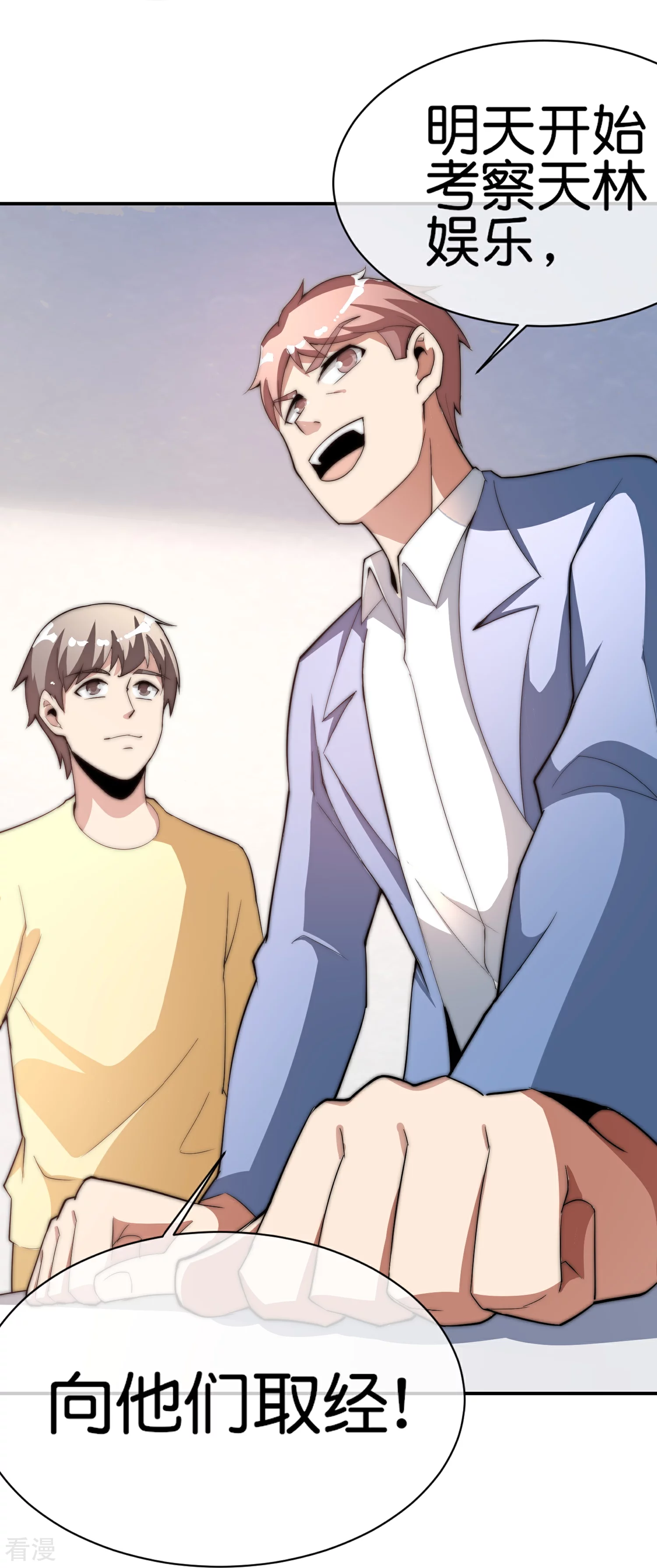 第308话 林总你在故意考验我吗？-第319话