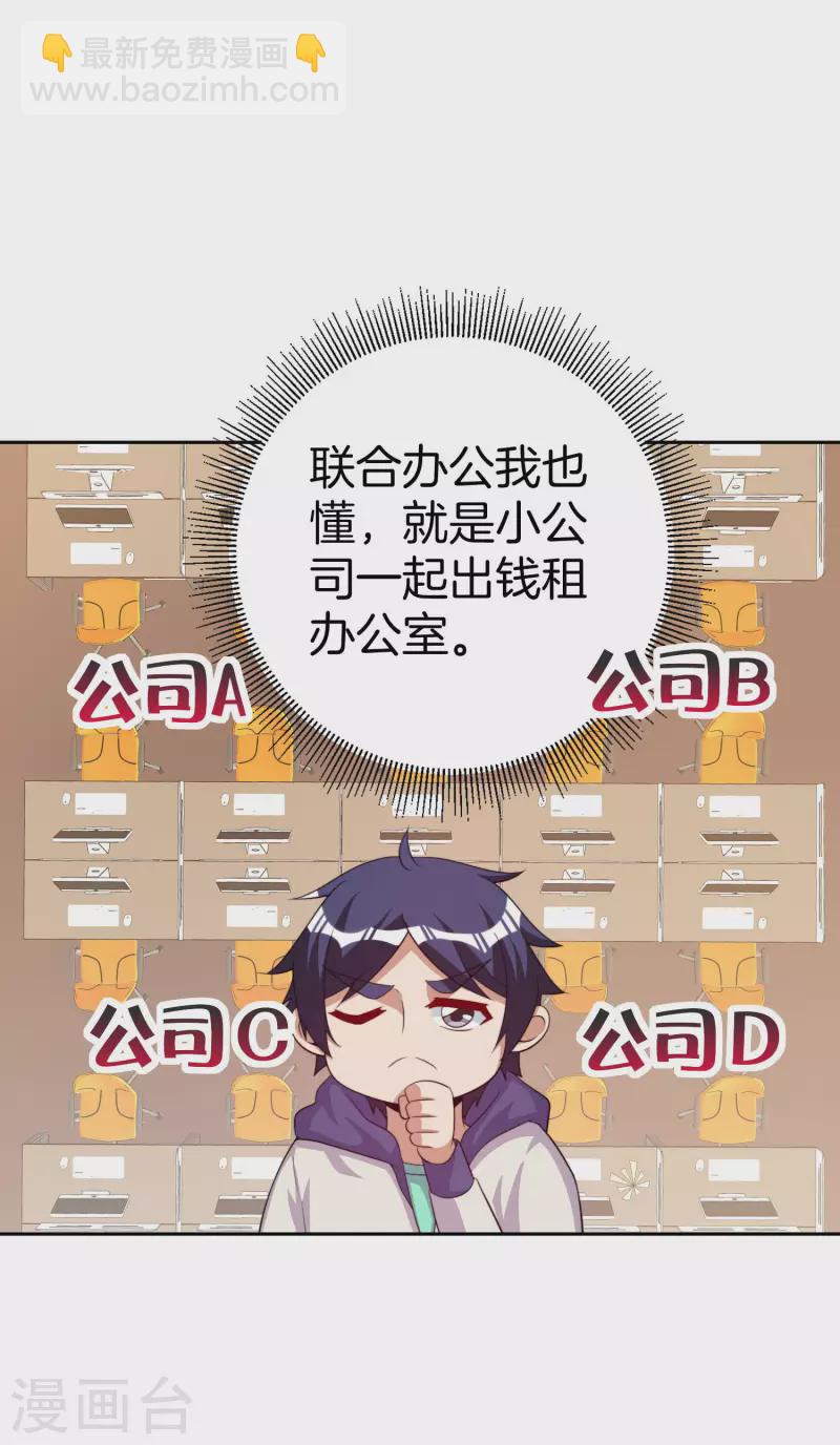 第296话 联合办公-第307话
