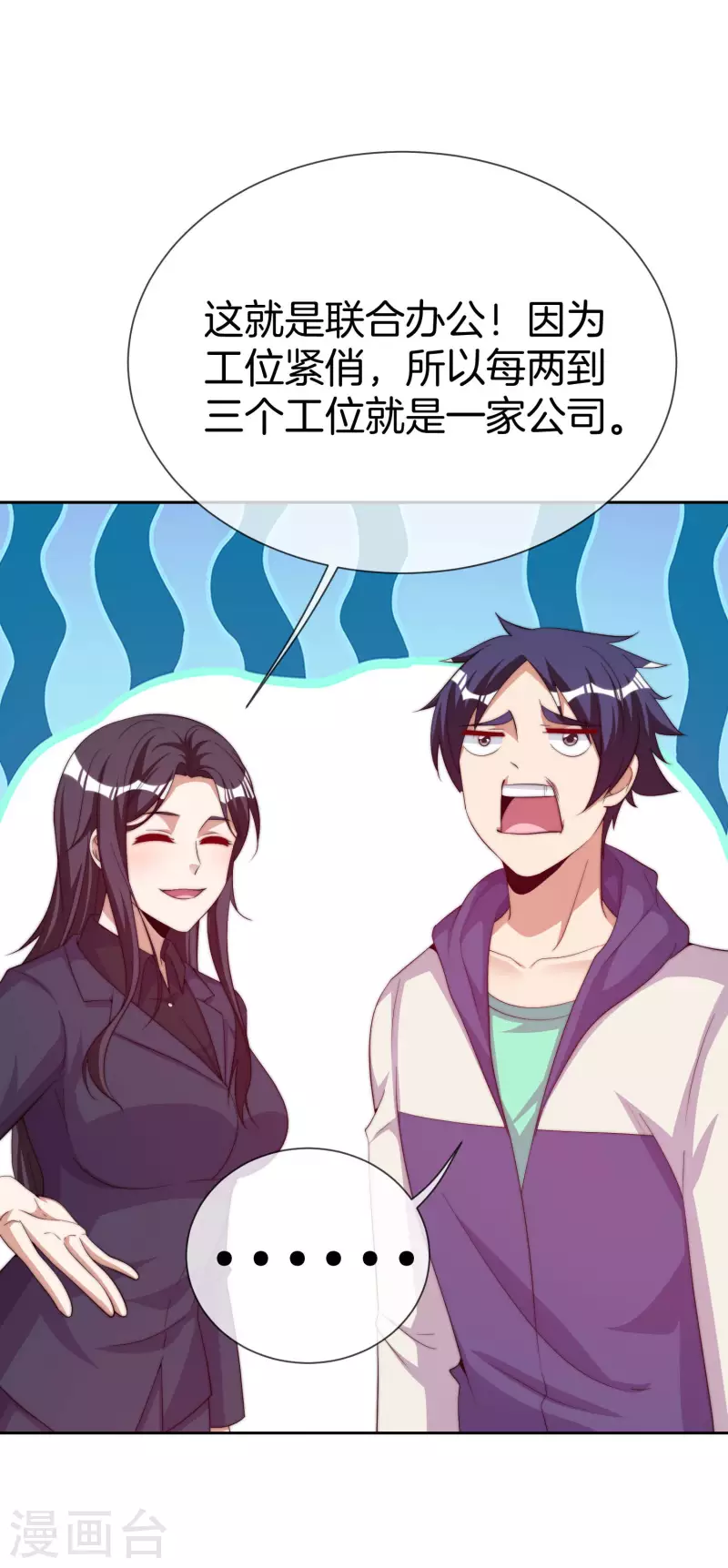 第296话 联合办公-第307话