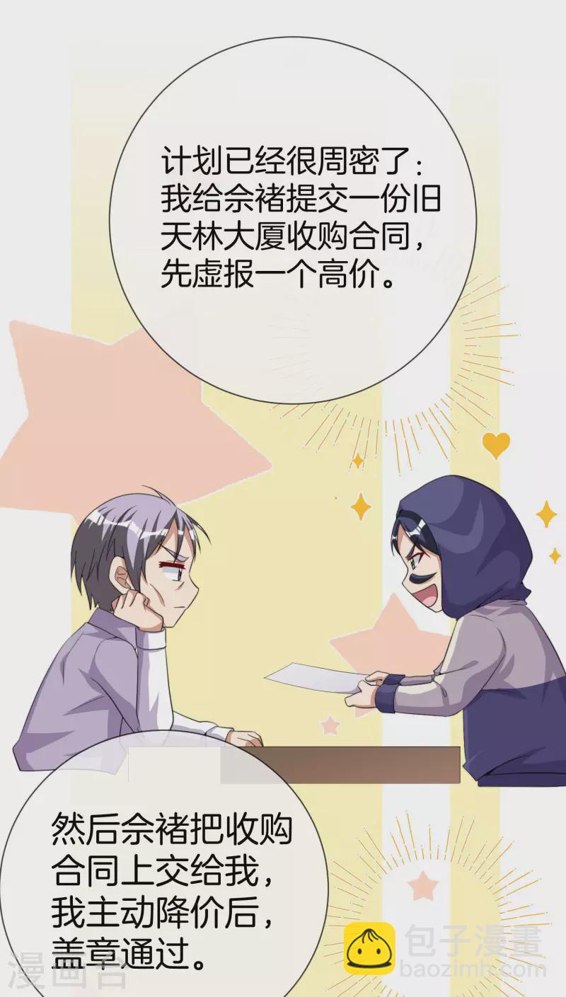 第296话 联合办公-第307话