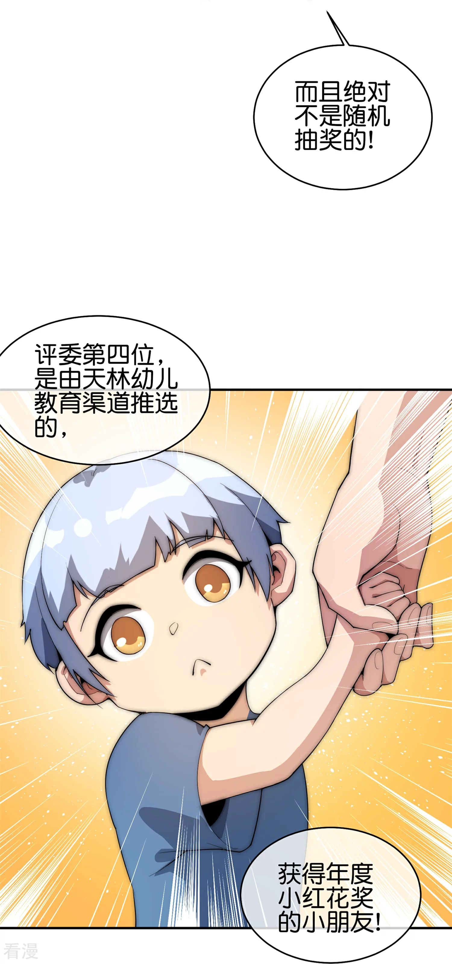 第310话 节目效果很好-第321话