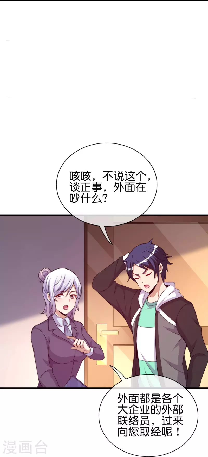 第298话 说，你是不是有背景？-第309话