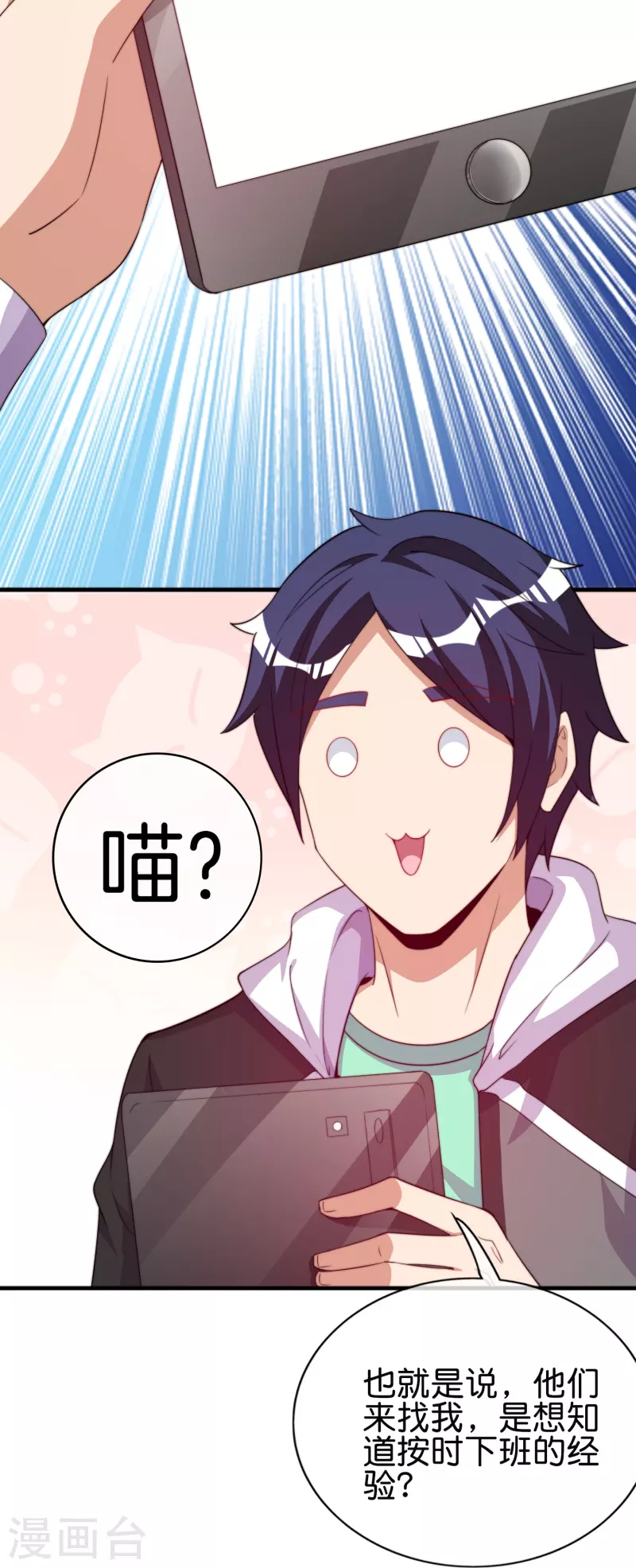 第298话 说，你是不是有背景？-第309话