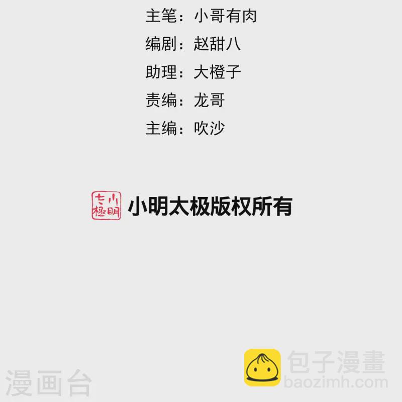 第298话 说，你是不是有背景？-第309话