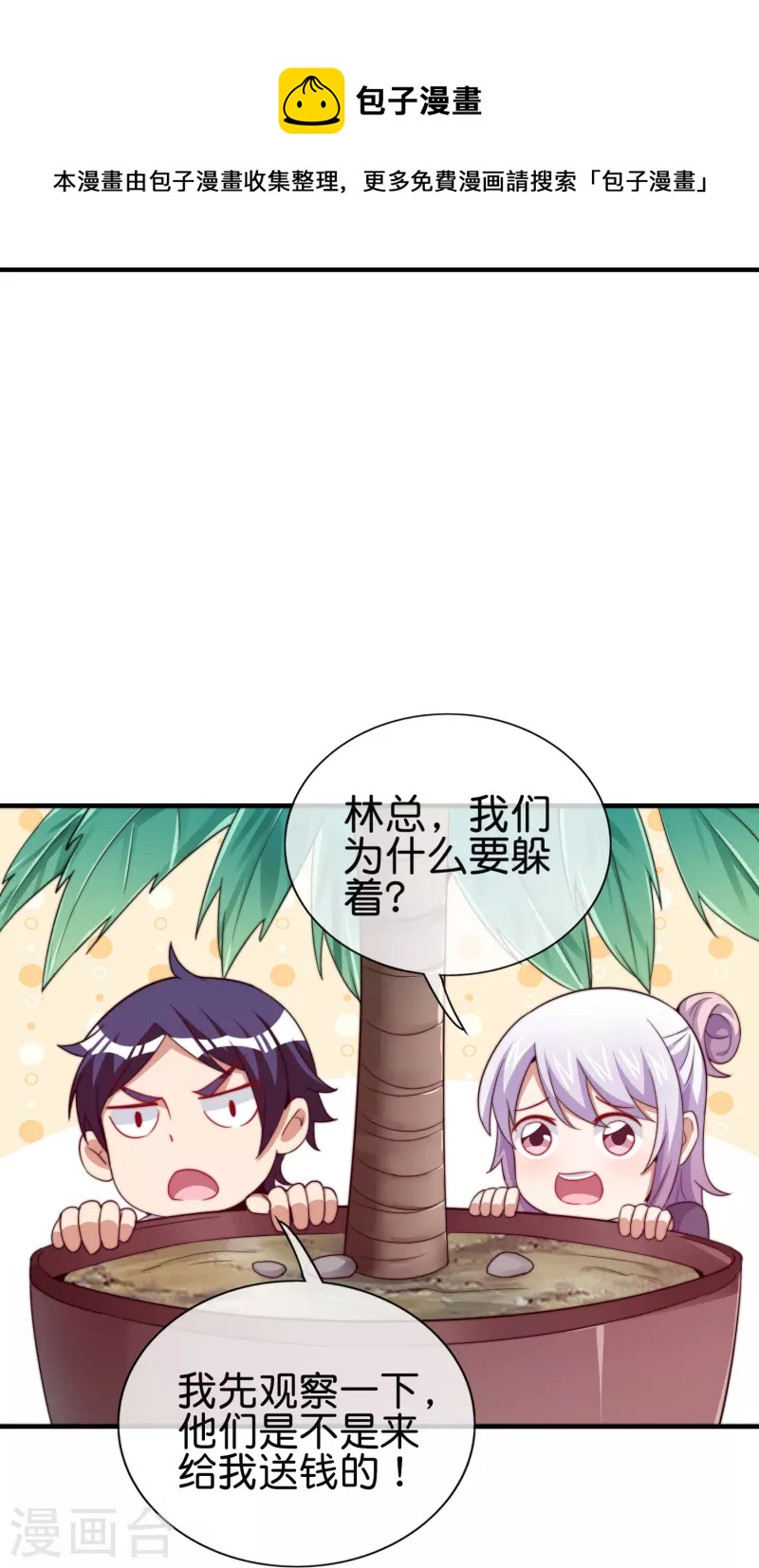第298话 说，你是不是有背景？-第309话