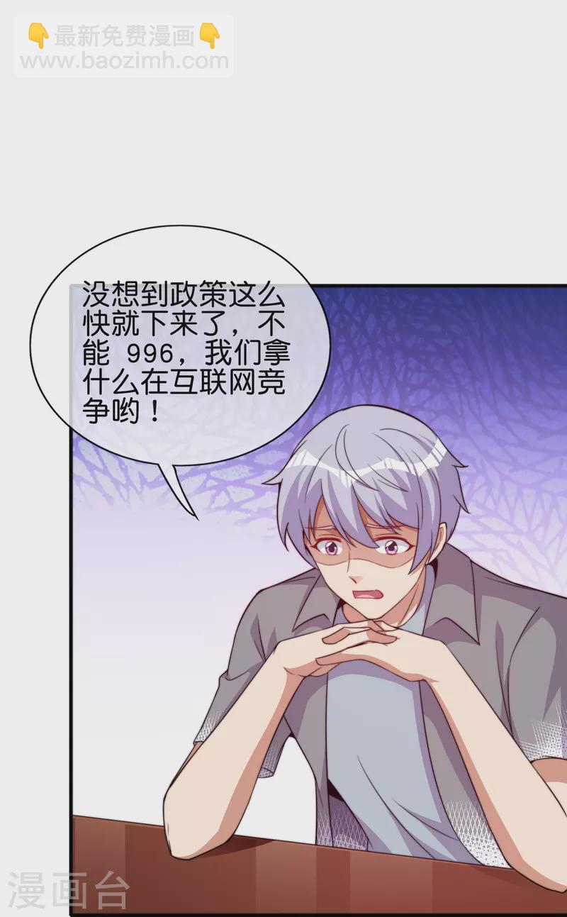 第298话 说，你是不是有背景？-第309话