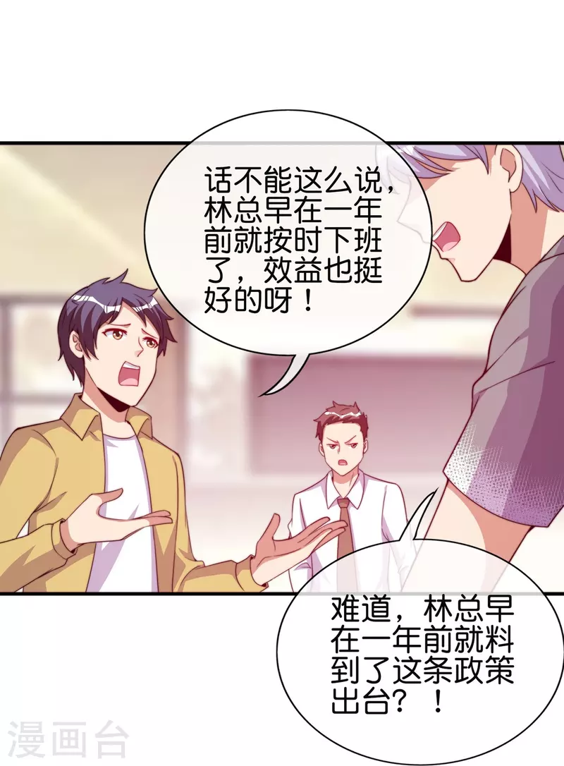 第298话 说，你是不是有背景？-第309话
