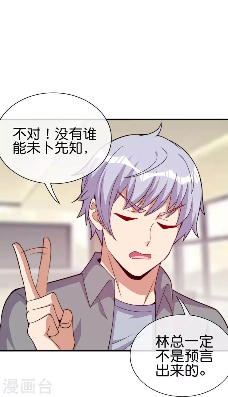 第298话 说，你是不是有背景？-第309话